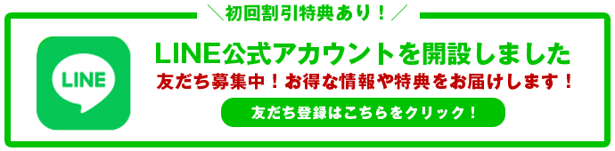 LINE公式アカウントを開設しました