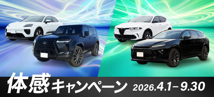 体感キャンペーン
