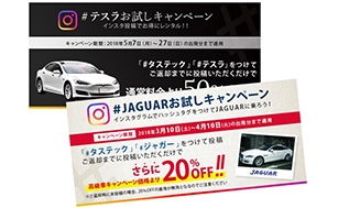お得なキャンペーン情報