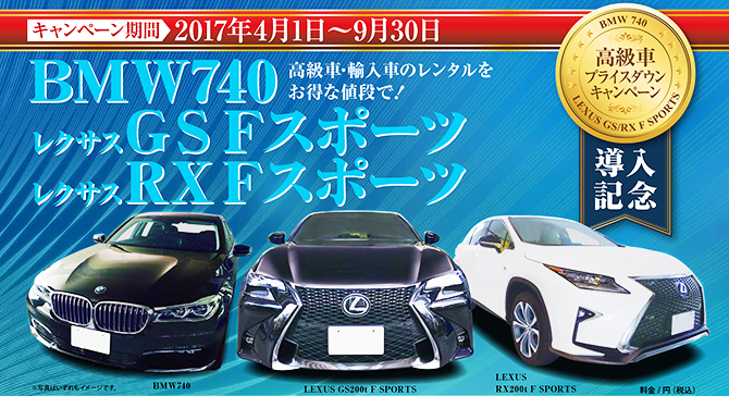 BMW740・レクサスGS Fスポーツ・レクサスRX Fスポーツ　導入記念！