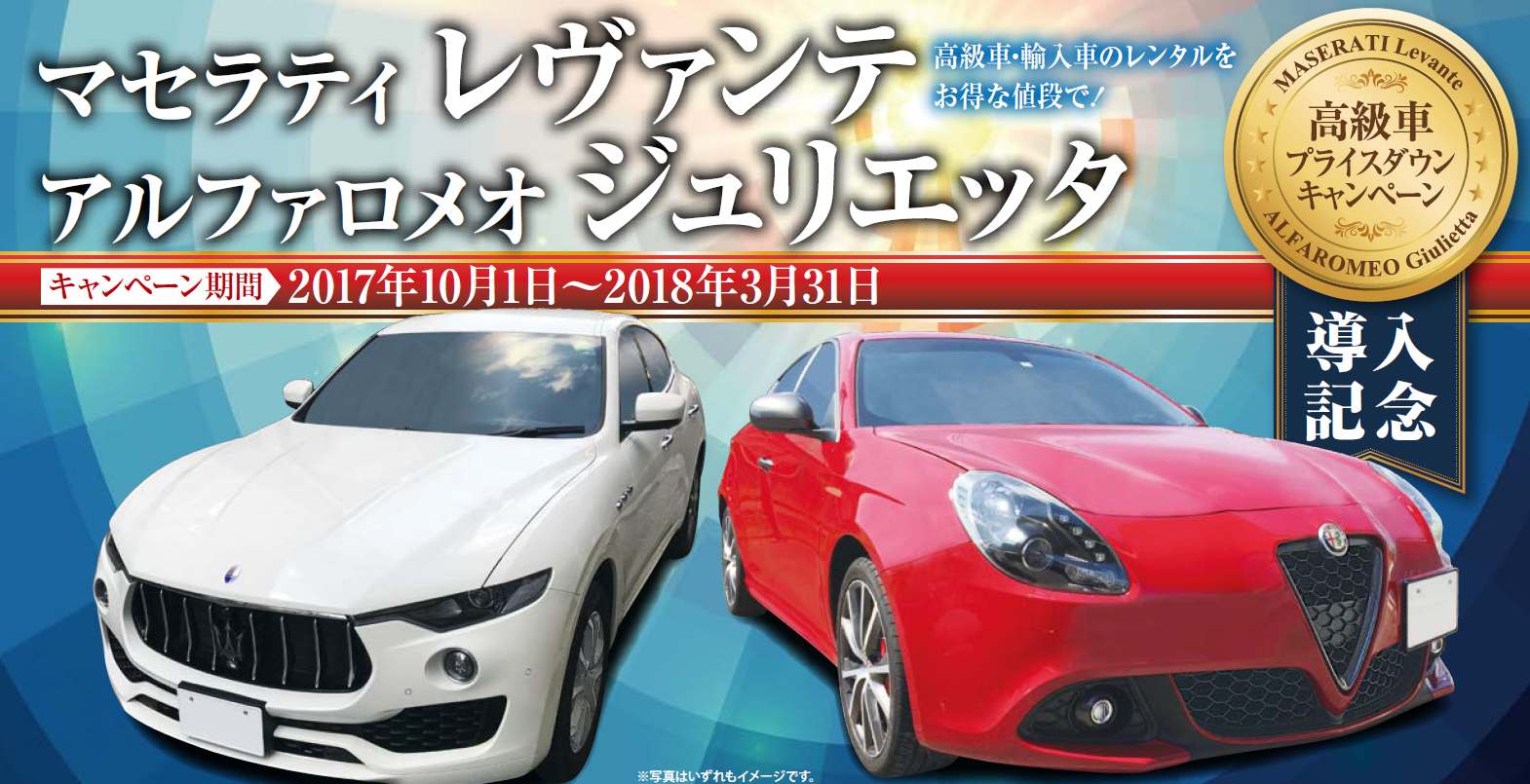 高級車キャンペーン