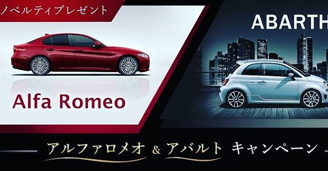 あなたの乗ってみたいを実現！アルファロメオ・アバルト乗り比べキャンペーンアルファロメオ　6時間　8,030円〜アバルト　6時間 6,050円〜※画像はイメージですHPはプロフィールから:@tastech.inc#タステック　#タステックレンタリース#オリックスレンタカー#アルファロメオ#アバルト#輸入車　#外車　#高級車　#国産車　#スポーツカー#レンタカードライブ#レンタカー　#乗り比べ#キャンペーン中#595 #124スパイダー#ジュリア　#ステルヴィオ　#ジュリエッタ#秋#autumn#行楽の秋#芸術の秋#実りのあき#ドライブの秋