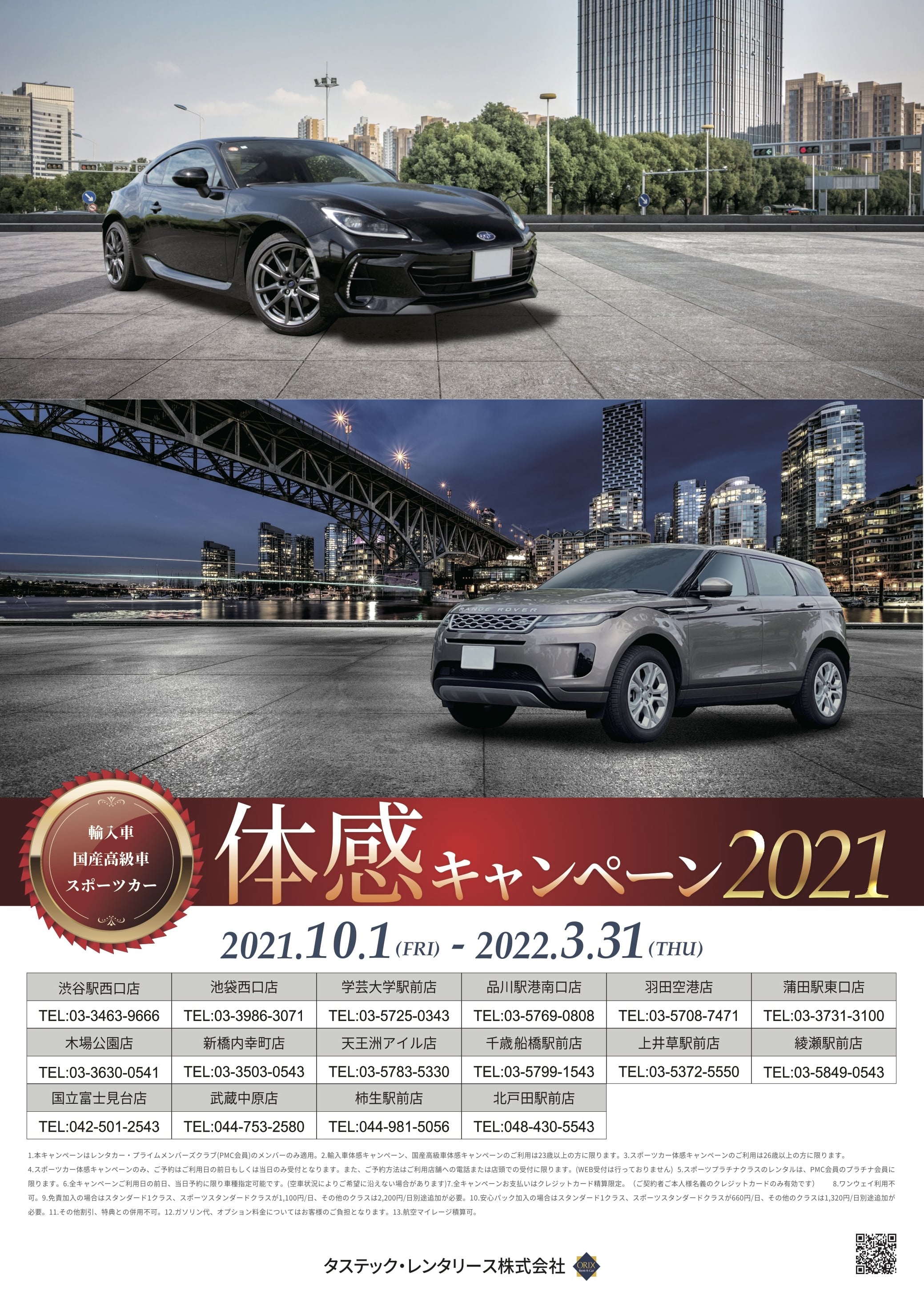 輸入車・国産高級車・スポーツカー体感キャンペーン2021