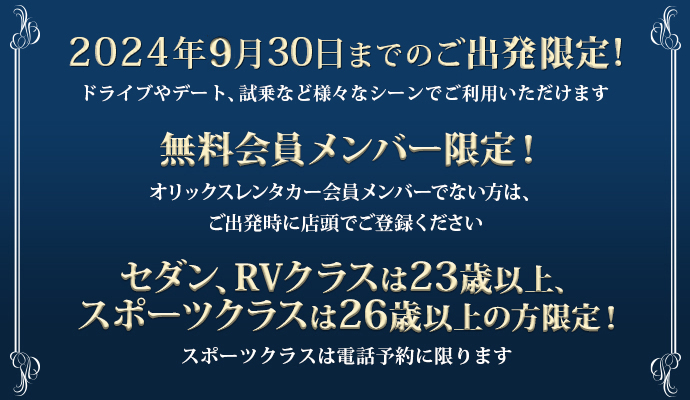2024年09月30日までのご出発限定!
