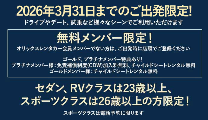 2025年03月31日までのご出発限定!