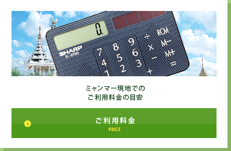 ご利用料金